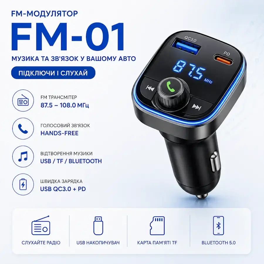 Автомобільний FM-модулятор (FM-трансмітер) з Bluetooth, USB та зарядними портами