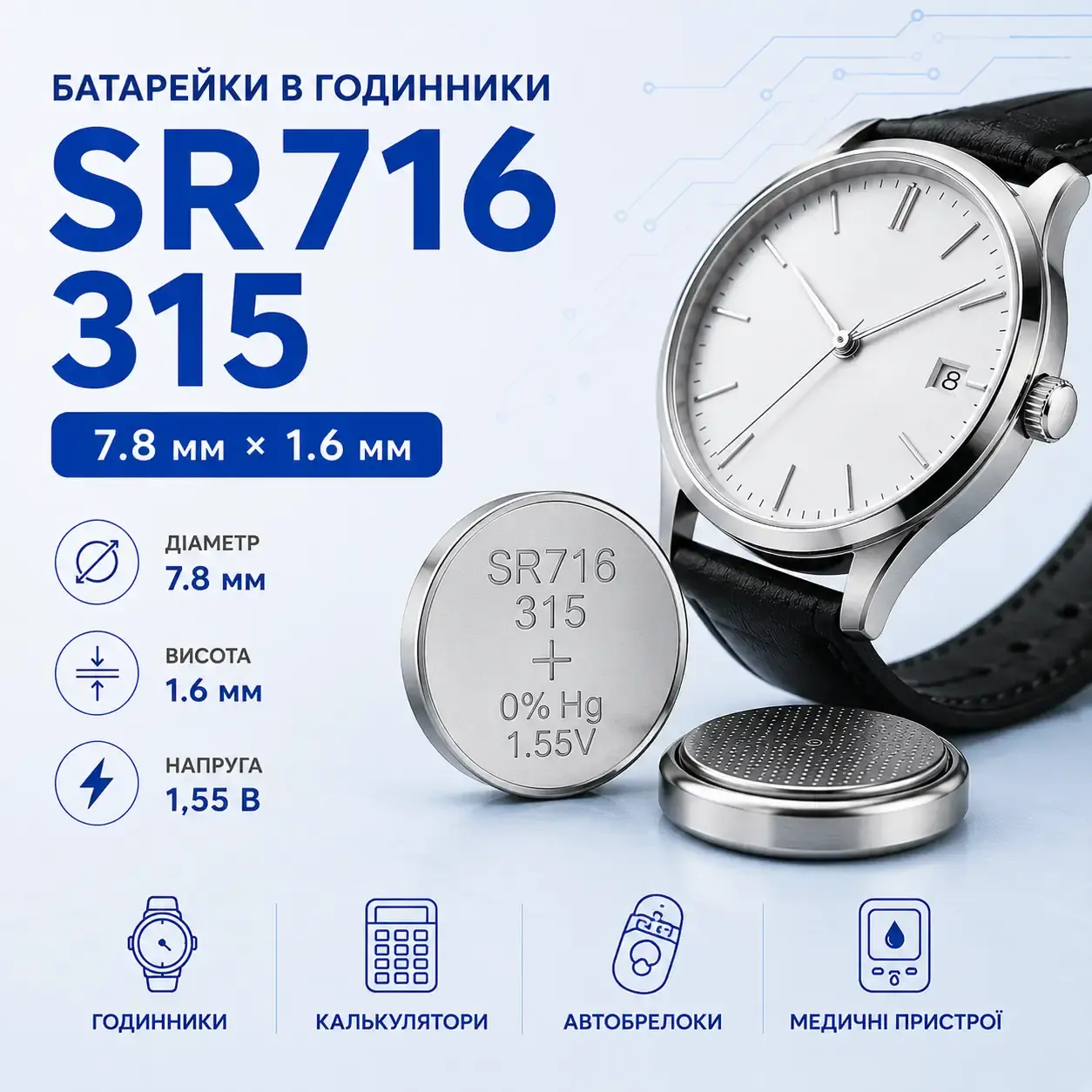 Батарейка SR716, 315 Silver Oxide розміром 7,8×1,6 мм