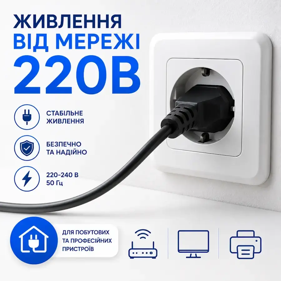 Товар із живленням від електромережі 220 В