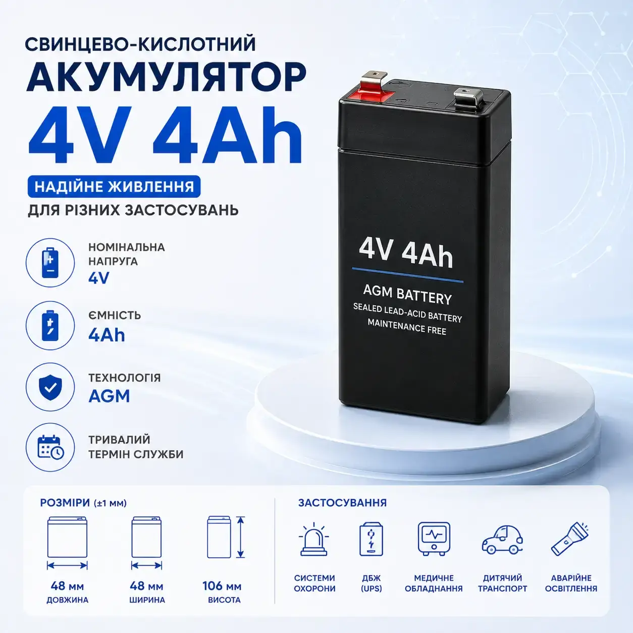 AGM свинцево-кислотний акумулятор 4 В 4 А·год розміром 48×48×106 мм