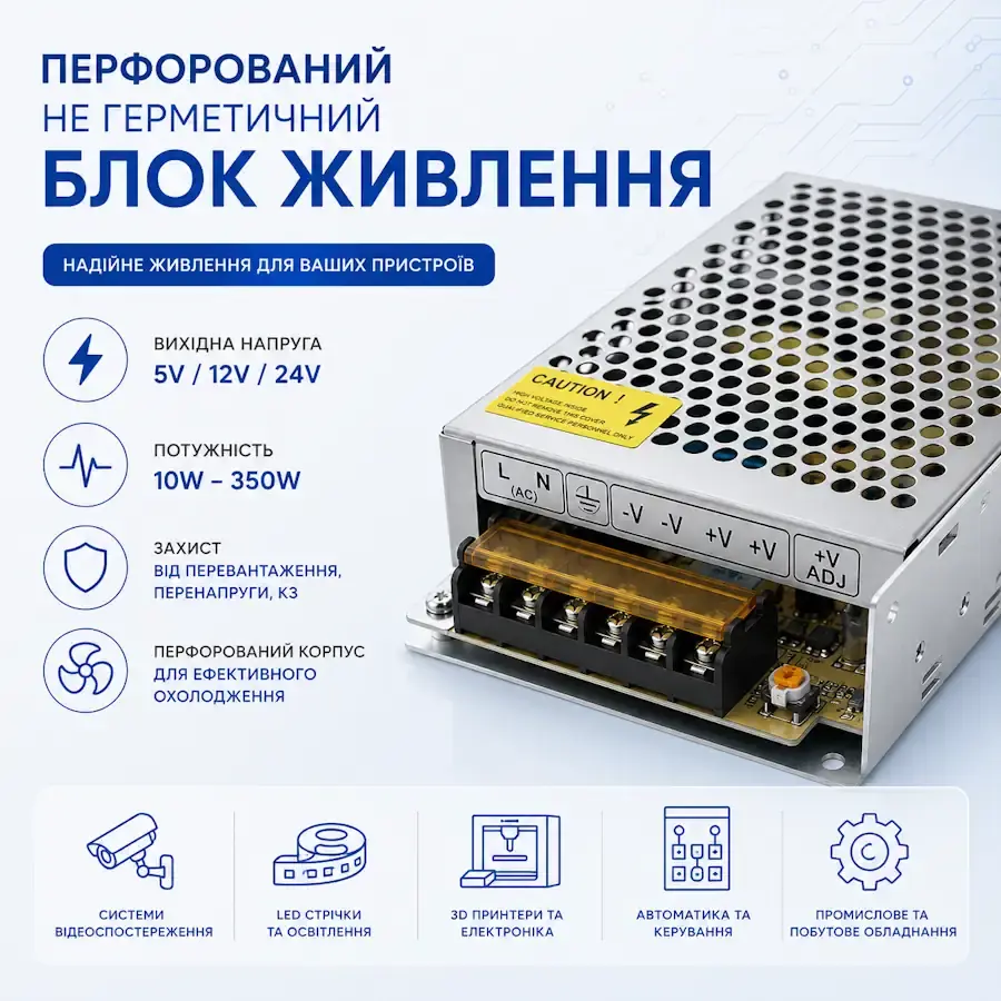 Перфорований негерметичний блок живлення у металевому корпусі для LED-освітлення та електронного обладнання