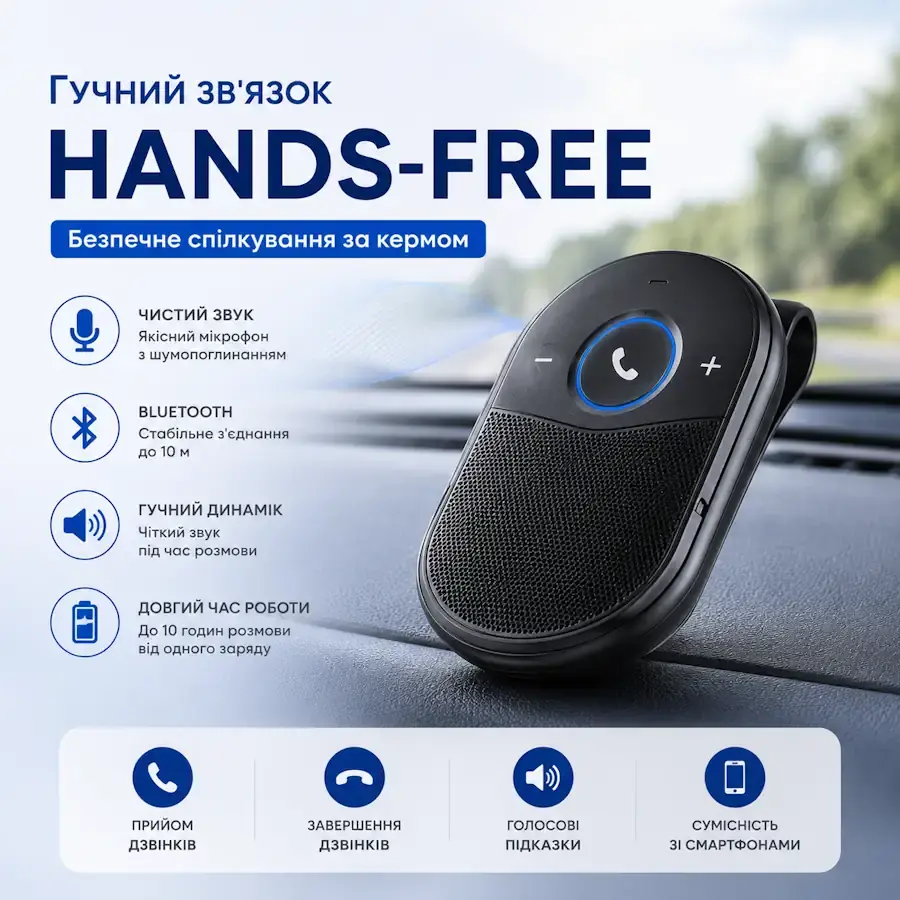 Пристрої та аксесуари з функцією Hands-free