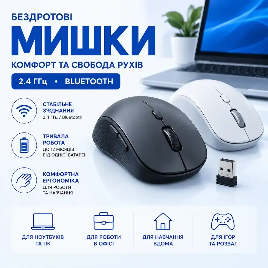 Сучасна бездротова мишка на стильному робочому столі з ноутбуком