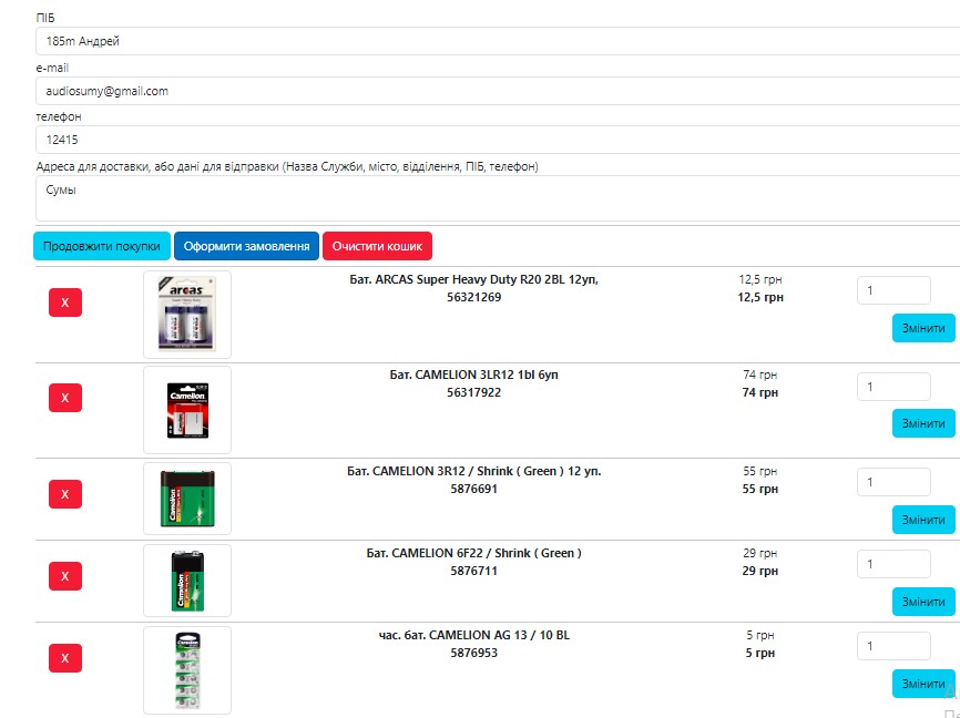 Кошик замовлення на сайті батарейки.com.ua з вибраними товарами, полями для введення контактної інформації та адреси доставки, готовий до оформлення замовлення