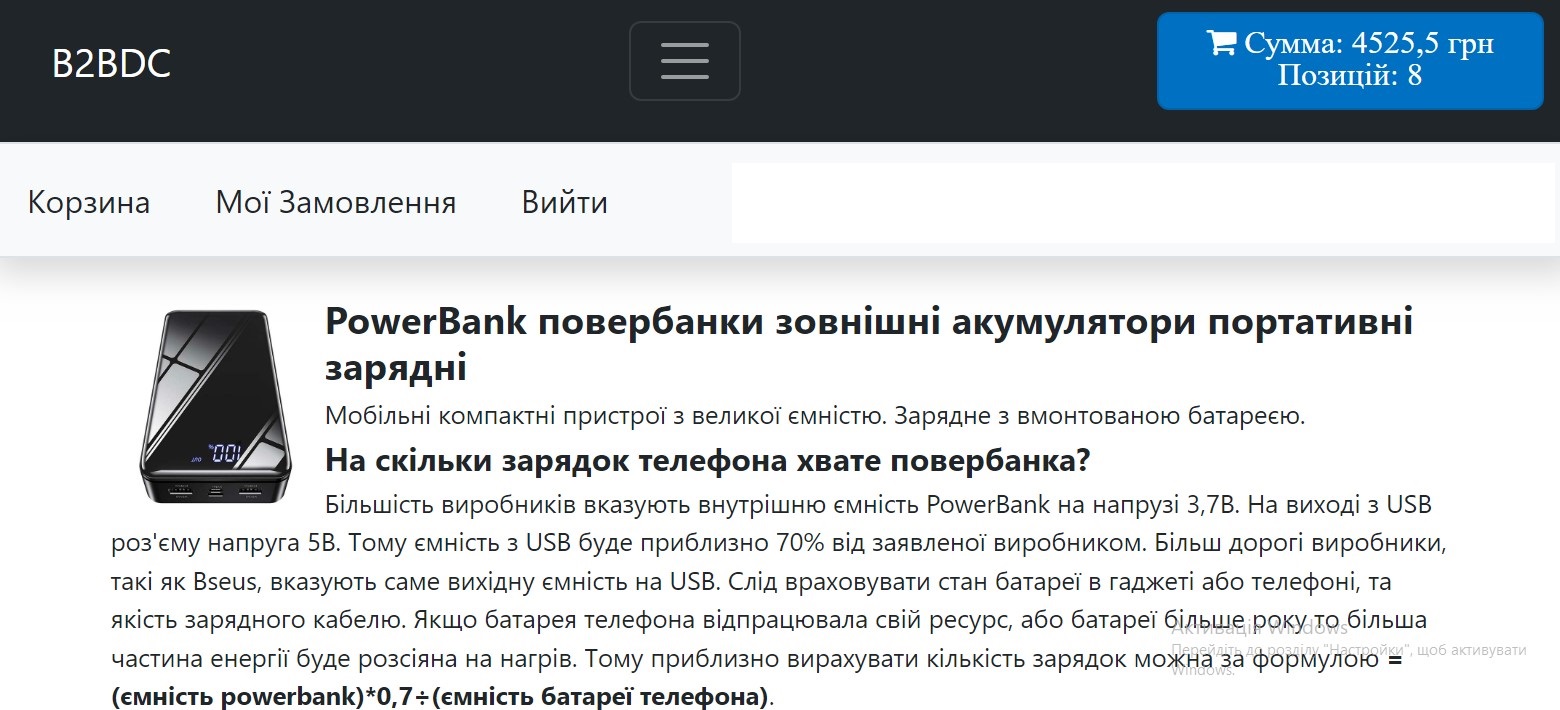 Іконка кошика в верхньому лівому куті на сайті батарейки.com.ua, показує суму замовлення та кількість вибраних товарів, готових до оформлення