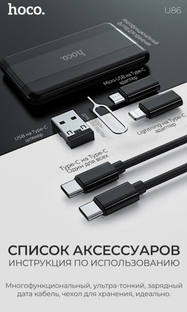 Кабель PD Power Delivery HOCO U86 USB - Micto + Type-C + Lightning 3A 0,28m Black), зображення 6 Кабель PD Power Delivery HOCO U86 USB - Micto + Type-C + Lightning 3A 0,28m Black), зображення 6