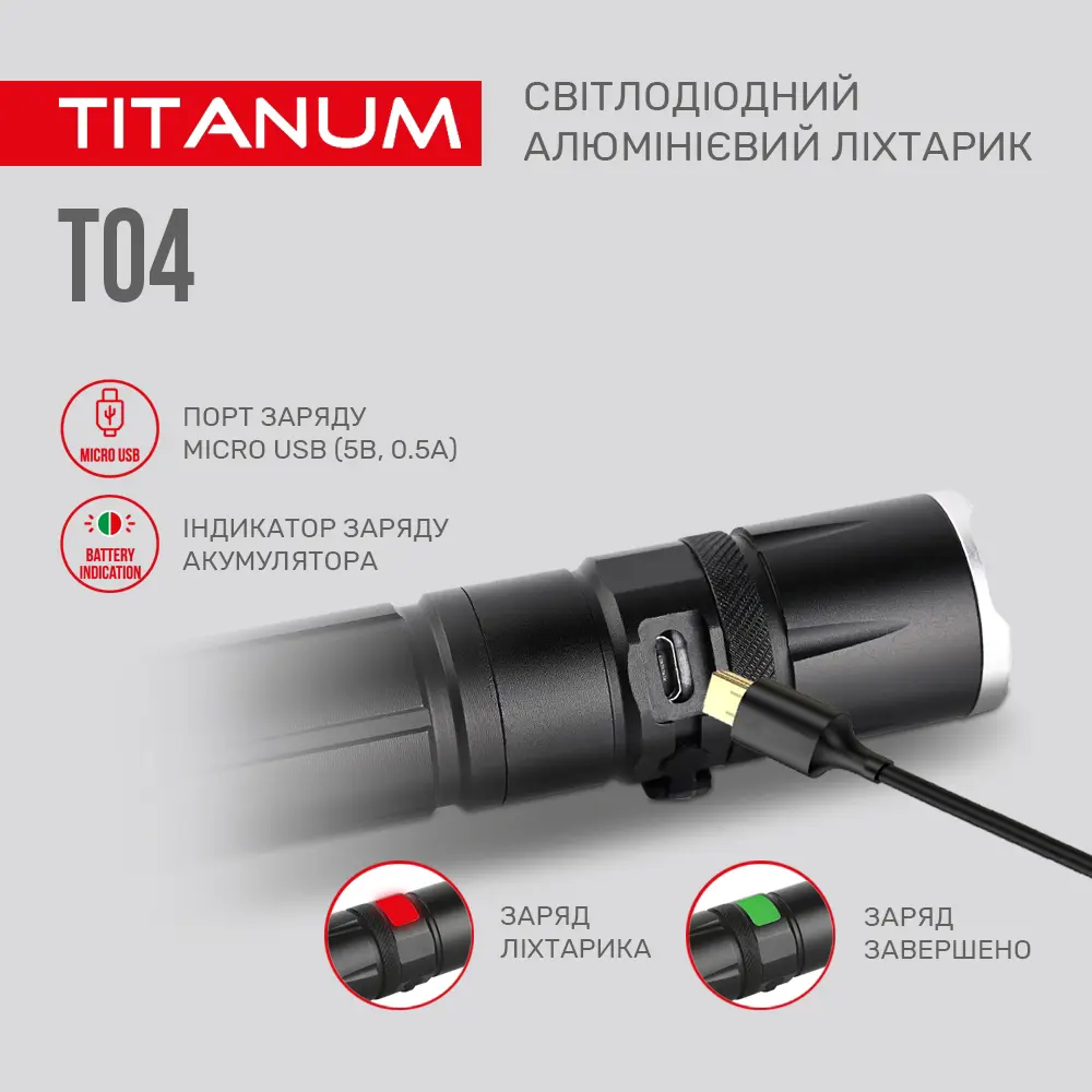 Ліхтарик ручний TITANUM TLF-T04 300Lm 6500K micro USB 18650), зображення 9 Ліхтарик ручний TITANUM TLF-T04 300Lm 6500K micro USB 18650), зображення 9