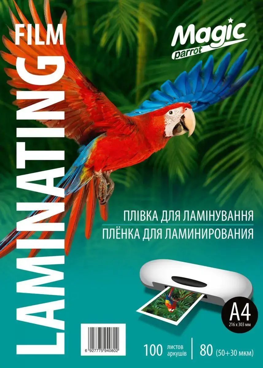 Плівка для ламінування Magic А4 (216mm*303mm) глянець 80 мкм (100 аркушів) від батарейки.com.ua