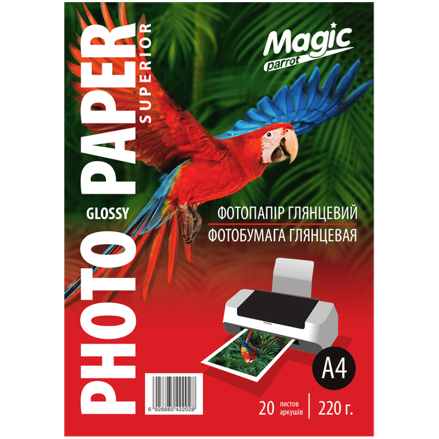 Фотопапір Magiс A4 Глянцевий 220g 20 аркушів), зображення 2 Фотопапір Magiс A4 Глянцевий 220g 20 аркушів), зображення 2