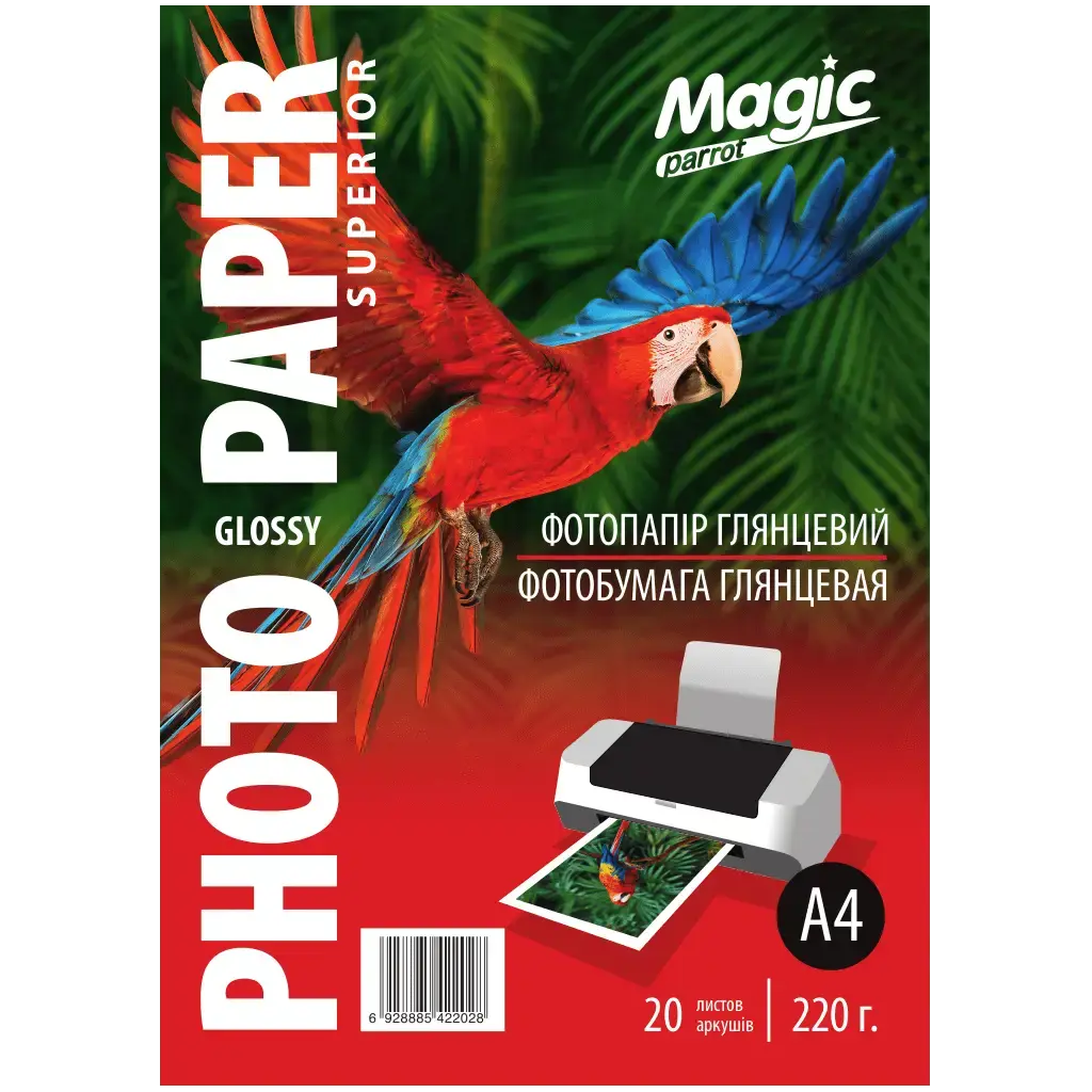 Фотопапір Magiс A4 Глянцевий 220g 20 аркушів від батарейки.com.ua