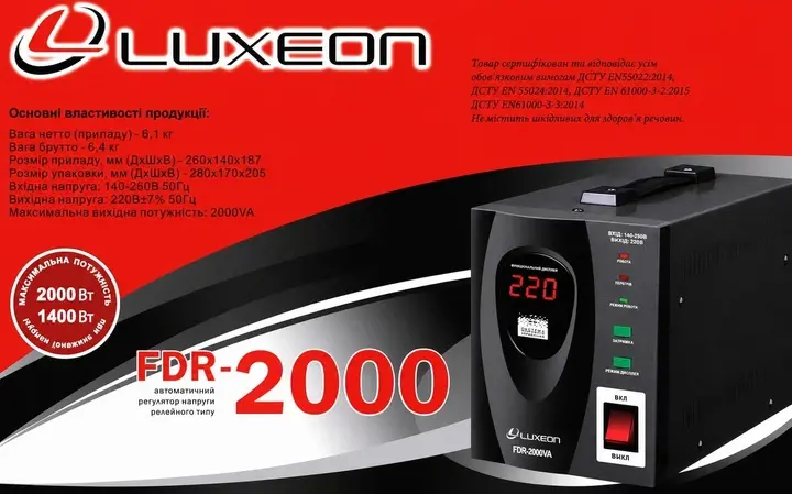 Стабілізатор напруги LUXEON FDR-2000VA 140-260\ 2000ВА\6 CPU\±5%), зображення 3