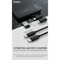 Кабель PD Power Delivery HOCO U86 USB - Micto + Type-C + Lightning 3A 0,28m Black), мініатюра зображення № 1