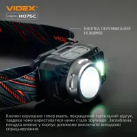 Ліхтарик налобний VIDEX VLF-H075C 550Lm 5000K), мініатюра зображення № 1