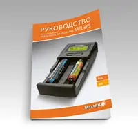 Зарядне MASTAK MTL-365 EXPERT для 1-2 елементів Ni-Mh, Li-Ion, Li-Fe), мініатюра зображення № 1