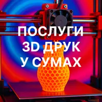 Послуги 3D друк в Сумах), мініатюра зображення № 2