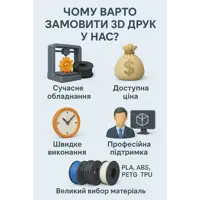 Послуги 3D друк в Сумах), мініатюра зображення № 5