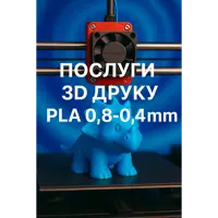 Послуги 3D друку PLA 0.8-0.4mm), мініатюра зображення № 2