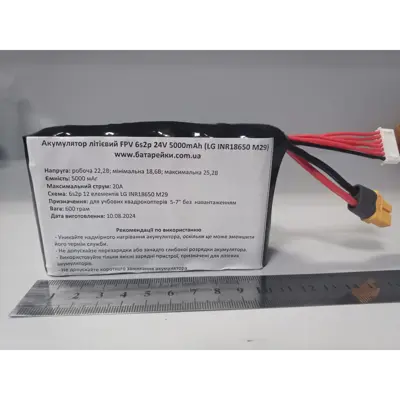 Акумулятор літієвий FPV 6s2p 24V 5000mAh  (LG INR18650 M29) для учбових дронів 5-7'' без навантаження