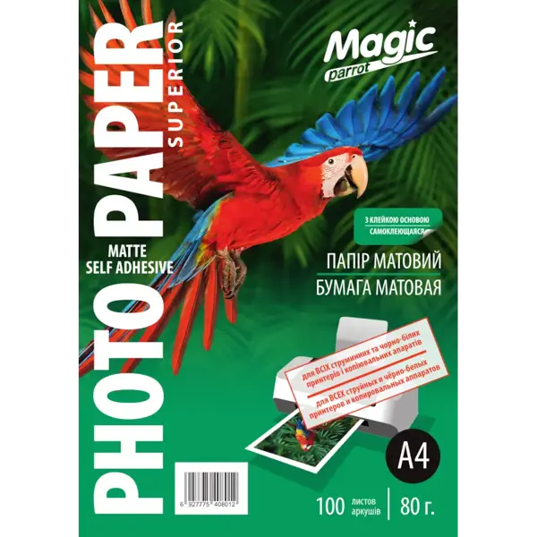 Фотопапір Magic A4 матовий 80г самоклеючий (100 листів) від батарейки.com.ua