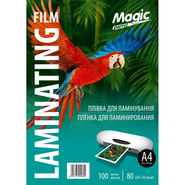 Плівка для ламінування Magic А4 (216mm*303mm) глянець 80 мкм (100 аркушів) від батарейки.com.ua